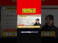 40代から頭が良くなる人の正体#Shorts#サトマイ