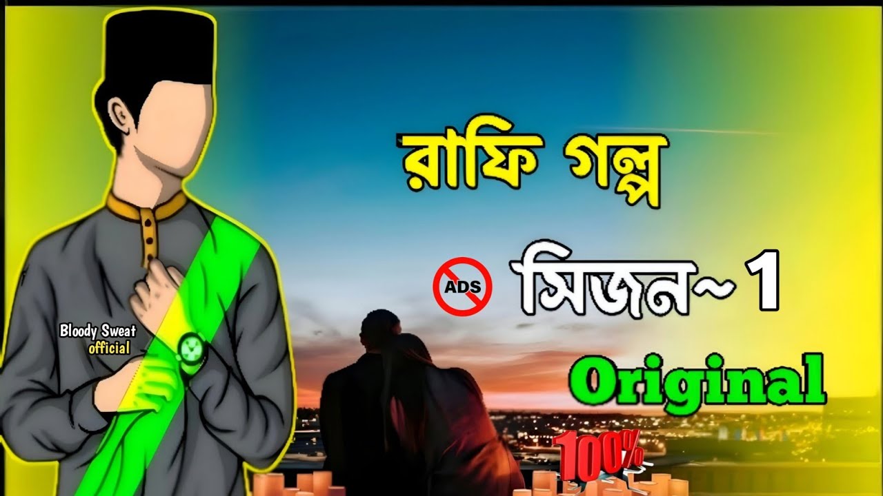 রাফি গল্প সিজন ১ | এক ভিডিও তে | Rafi story season in 1 one video | Part 1- 31 | Mohib on Fire🔥