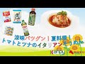 【kanpy×ヤマモリ】夏にピッタリ！『トマトとツナのイタリアンそうめん』