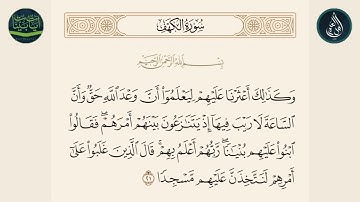 سورة الكهف الاية 21