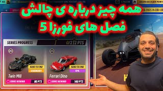 همه چیز در مورد چالش فصل های فورزا هورایزن 5