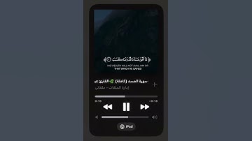Surah Al-masad ~ سورة المسد 🤍