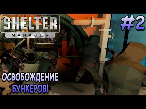 Видео: Правда о случившемся! - Shelter Manager #2