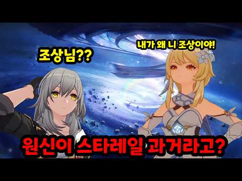 ¿Genshin Impact, Star Rail y Honkai están en el mismo universo? Descubriendo los secretos del lore oculto