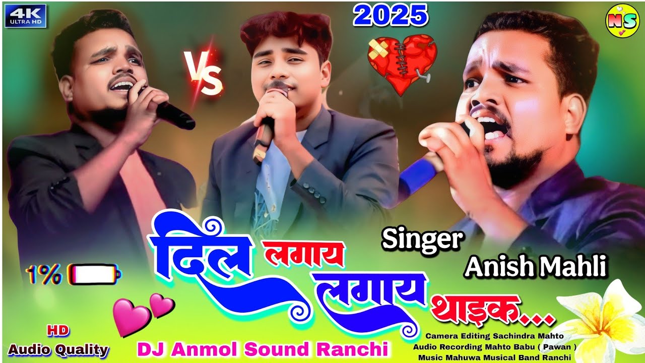 दिल_लगाय_लगाय_थाईक...🌿 Singer Anish Mahli☘️दिल_टूटा_हुवा_Nagpuri Stage Program Video Song
