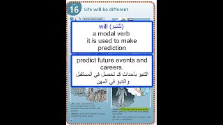 الصف الخامس  الوحدة 16 كاملة، إنجليزي ( المنهاج الأردني) unit 16: life will be different شرح القواعد