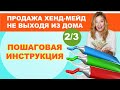 Как заработать на своем хобби? 2/3 Продажа хенд-мейд не выходя из дома. Etsy.