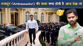 राजदूत (Ambassador) की पावर क्या होती है आज देख लो. #khansirpatna #khansir #ambassador