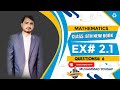 Class 8th Math New book Unit 2 Exercise 2.1 Question 6|@sirMuhammadYousaf