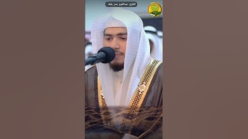 " مُحاكاة رائعة من الإبن لأباه !" ♥️ - القارئ عبدالعزيز بن بندر بليلة -  إبن إمام الحرم المكي.