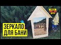 Рамка для зеркала своими руками