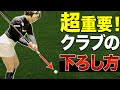 【スコアアップ】プロや上手い人はみんなやっている!