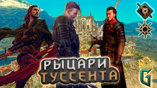 видео: Gwent | Гвинт | Nilfgaard deck | Колода Нильфгаарда | Туссентское гостеприимство | Версия игры 13.10 картинка: Gwent | Гвинт | Nilfgaard deck | Колода Нильфгаарда | Туссентское гостеприимство | Версия игры 13.10