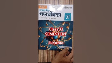 Physics Book ( ব্যবহারিক)Class 11 Semester 1 #wbchse