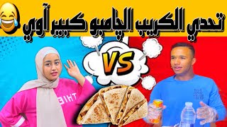 تحدي كريب چامبو كبير اوي?|طريقة عمل الكريب