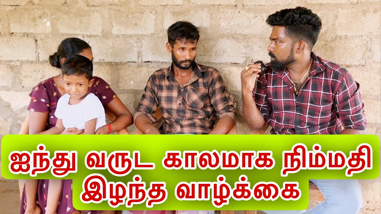 ஐந்து வருட காலமாக நிம்மதி இழந்த வாழ்க்கை dk karththik dkvanni