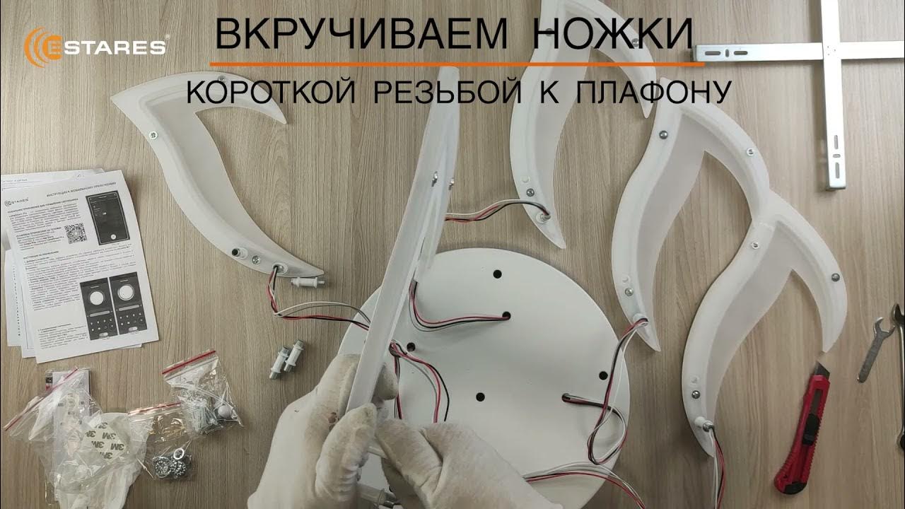 Белая сборка. Estares светильники сборка ella. ella 70w 5f-app.