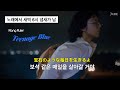 도전하고 싶을 때 듣는 노래🔅 : Klang Ruler - Teenage Blue [가사/해석/번역]