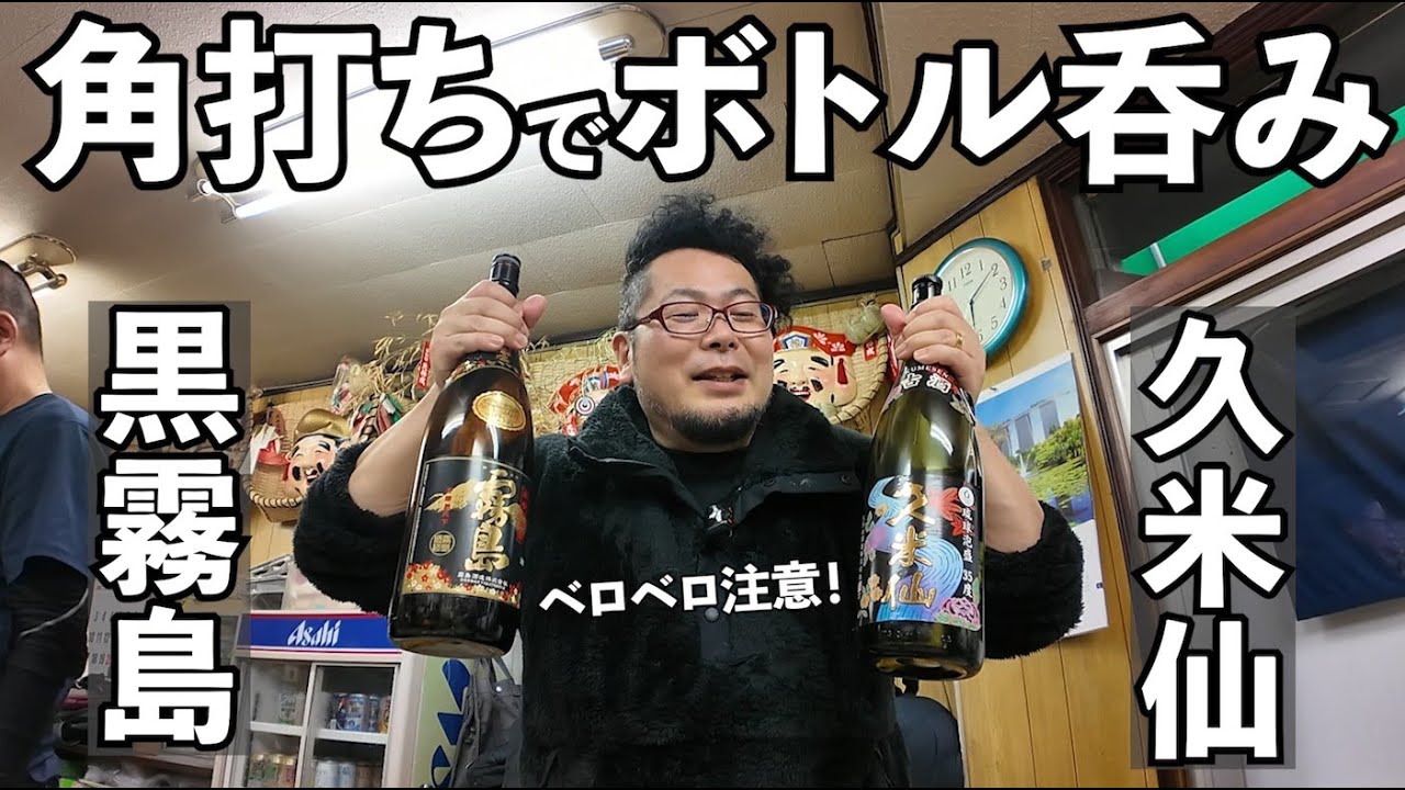 コスパ角打ちでボトル1人呑み【岸和田・山長酒店】#グルメ #1人飲み  #コスパ最強