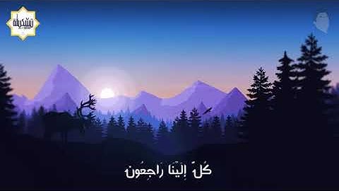يَوْمَ نَطْوِي السَّمَاءَ كَطَيِّ السِّجِلِّ لِلْكُتُبِ ۚ   تلاوة خاشعة للشيخ ياسر الدوسري
