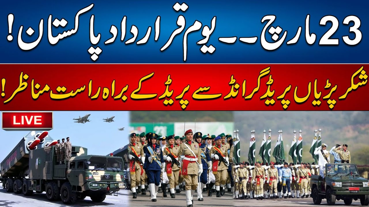 23rd March - Pakistan Resolution Day - pakistan parade 2024 | Urdu ...