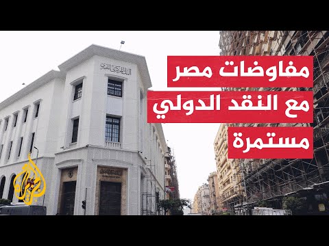 رئيس الوزراء المصري: صندوق النقد الدولي لا يجبرنا على اتخاذ إجراءات تمس المواطن