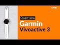 Распаковка смарт-часов Garmin Vivoactive 3 / Unboxing Garmin Vivoactive 3