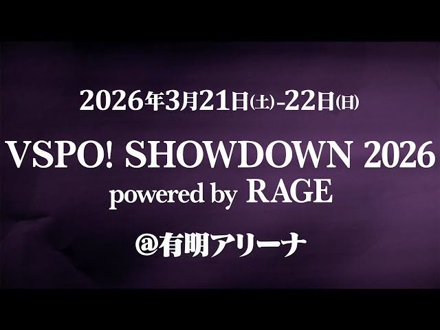 VSPO! SHOWDOWN 2026 powered by RAGE - Teaser - YouTube