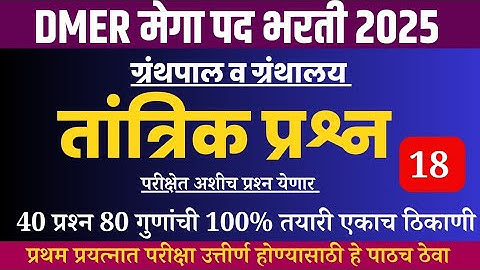 DMER librarian question paper|dmer library assistant question paper|dmer librarian syllabus|dmer2025