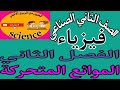 فيزياء الصف الثاني الثانوي الصناعي ٢٠٢٤ الفصل الثاني الموائع المتحركة كاملا فيزياء الصف الثاني الثانوي الصناعي ٢٠٢٤ الفصل الثاني الموائع المتحركة كاملا