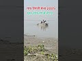 गंगा स्नान के लिए तैयार हो रहे है घाट || Ganga Snan Tigri Mela 2025 || #gangatigrimela2025