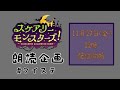 クイステ企画！スケアリーモンスターズ朗読会！
