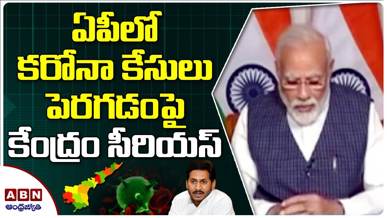 Central Govt Serious On Jagan Govt Over Covid-19 Cases In AP | ABN Telugu