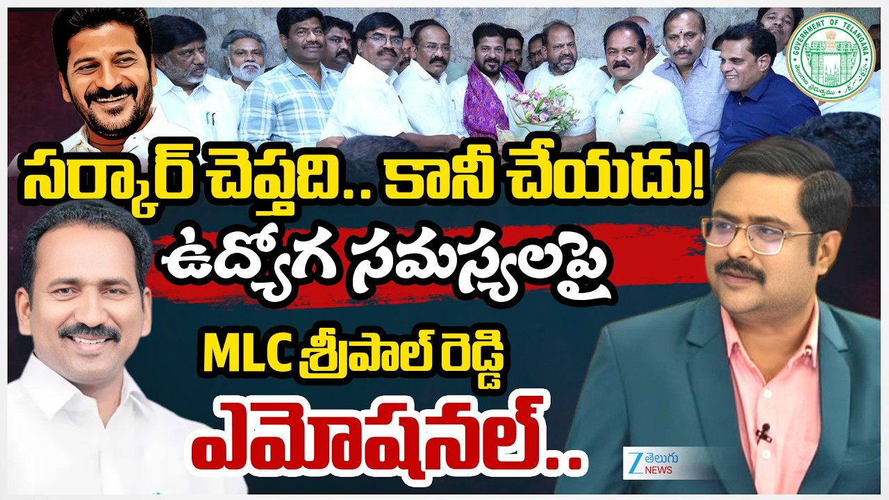 MLC Sripal Reddy Emotional Comments on Employees' Issues | PRC and DA ...