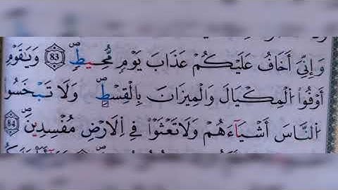 سورة هود الآية ٨٤(84)