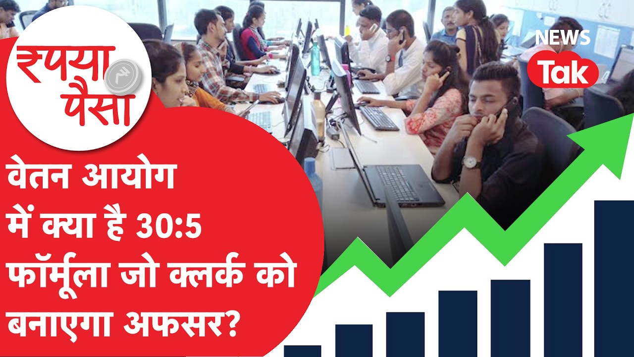 8th Pay Commission: वेतन आयोग में प्रमोशन की गारंटी की मांग ने पकड़ा ज़ोर