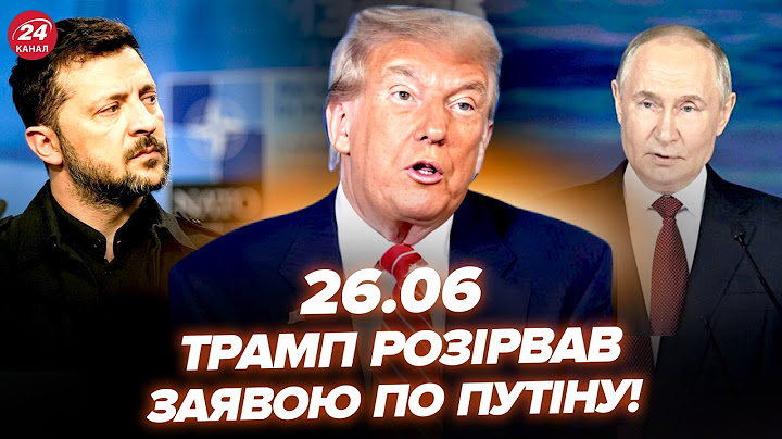 ⚡️ЕКСТРЕНО! У Москві ЧП: Путін НЕГАЙНО СКАСОВУЄ ЗУСТРІЧІ. Трамп УВІРВАВСЯ із ГУЧНОЮ ЗАЯВОЮ. 26.06