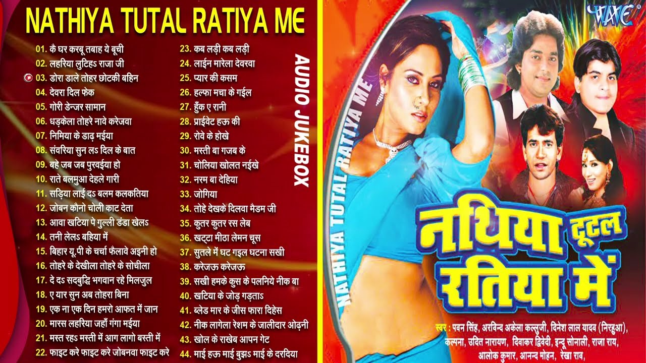 नथिया टुटल रतिया में | Pawan Singh Top 44 Songs - Jukebox | Nathiya Tutal Ratiya Me | Sadabahar Geet