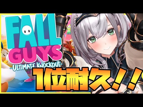 【FallGuys】脳筋耐久?3位まではいけたから1位もいけるっしょ?！？【白銀ノエル/ホロライブ】