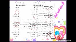 الجزء الاول من مراجعة ليله الامتحان الصف السادس ترم تانى .شهر أبريل