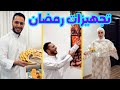 شكل بيتنا تغير بعد زينة رمضان شوفوا معنا كيف صار 