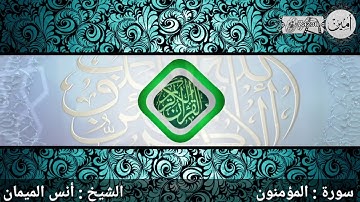 من نوادر الروايات | رويس عن يعقوب : ما تيسر من سورة المؤمنون
