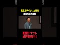 【真夏の3番勝負】歴史を変えた男 #東京ホテイソンたける #shorts