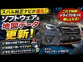 Easy! [Subaru genuine navigation data update] Software and map