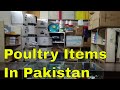 where to get poultry items in Pakistan Urdu/Hindi