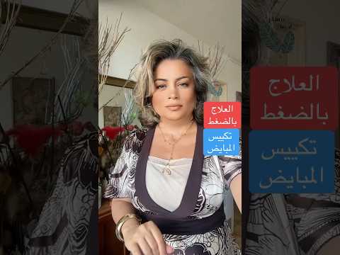 عندك تكييس المبايض طبقي هذا التمرين العلاج الفيزيائي   ابلور