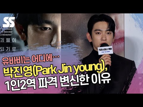 유바비는 어디에…박진영(<strong>Park</strong> Jin <strong>young</strong>), 1인2역 파격 변신한 이유 (&amp;#39;크리스마스 캐럴&amp;#39; 제작보고회)