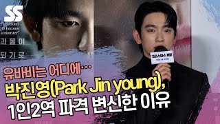 유바비는 어디에…박진영(Park Jin young), 1인2역 파격 변신한 이유 ('크리스마스 캐럴' 제작보고회)
