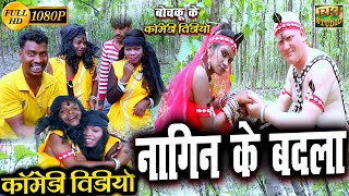     Chhattisgarhi Comedy  Cg Comedy   Bochaku Nishad Comedy  Rkj Studio 2021