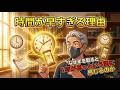 なぜ年を取ると1年があっという間に感じるのか
